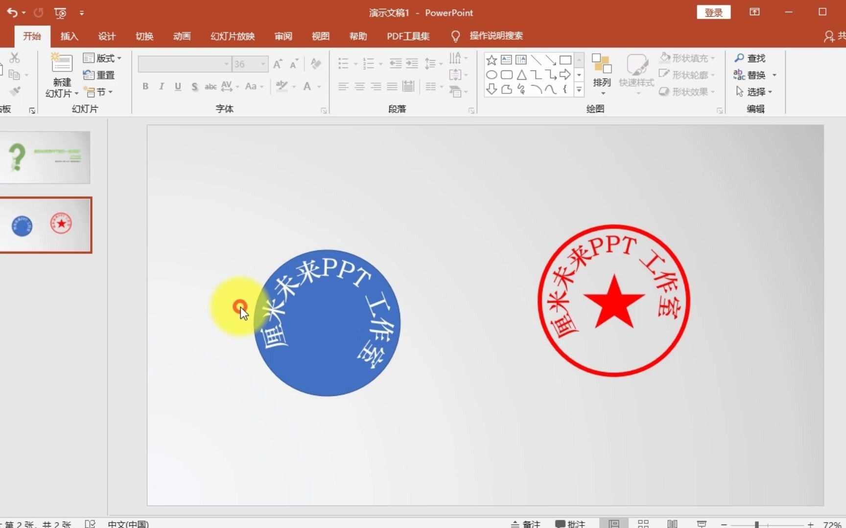 如何用PPT制作一枚印章?高手只需要1分钟即可完成!哔哩哔哩bilibili