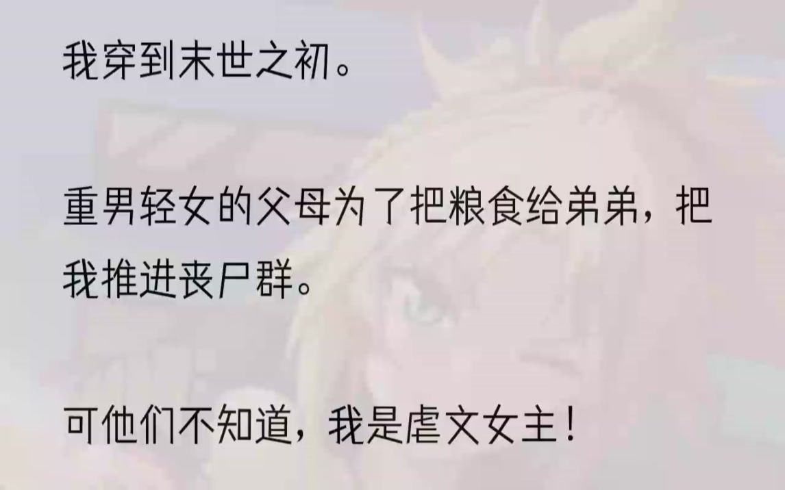 (全文完结版)「快来搭把手啊!」奶奶终于弄不动我了,气势汹汹地扭过头吼杨金辉,也就是原身的父亲:「过来,把她扔下去!每天省不少吃的!」我当...