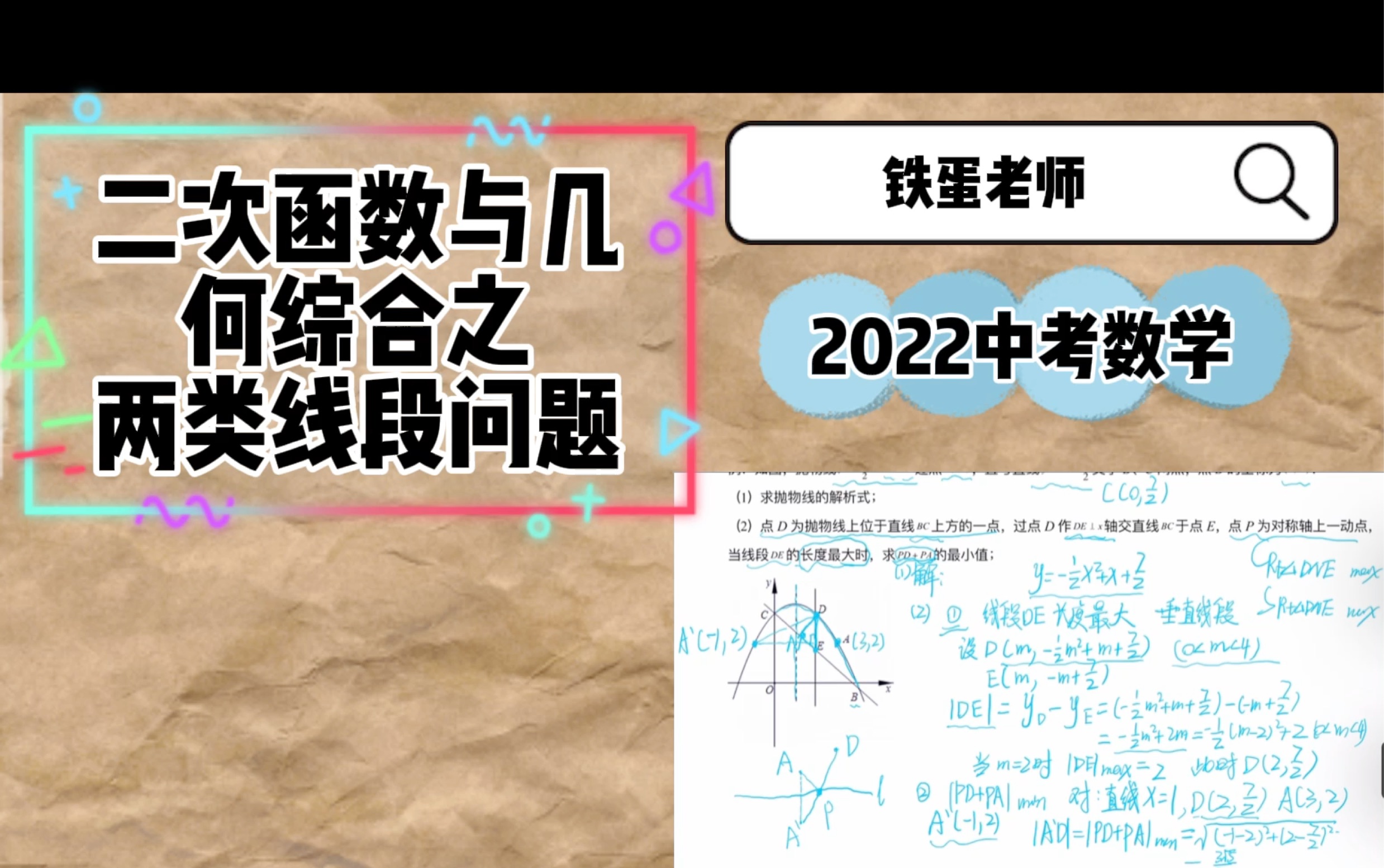 2022中考数学 二次函数与几何综合之两类线段问题哔哩哔哩bilibili