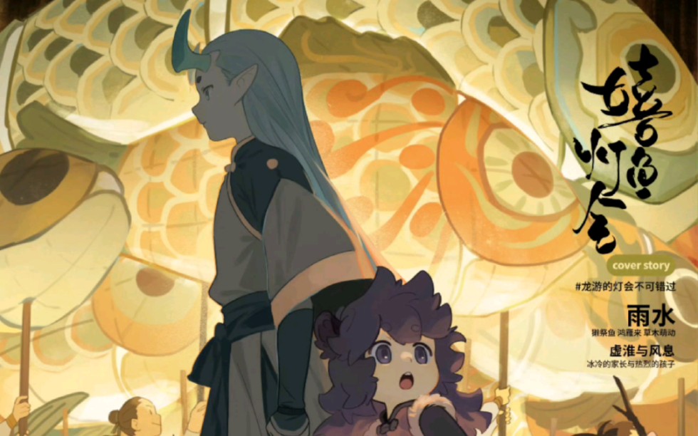 【罗小黑战记】春去秋来,寒来暑往.