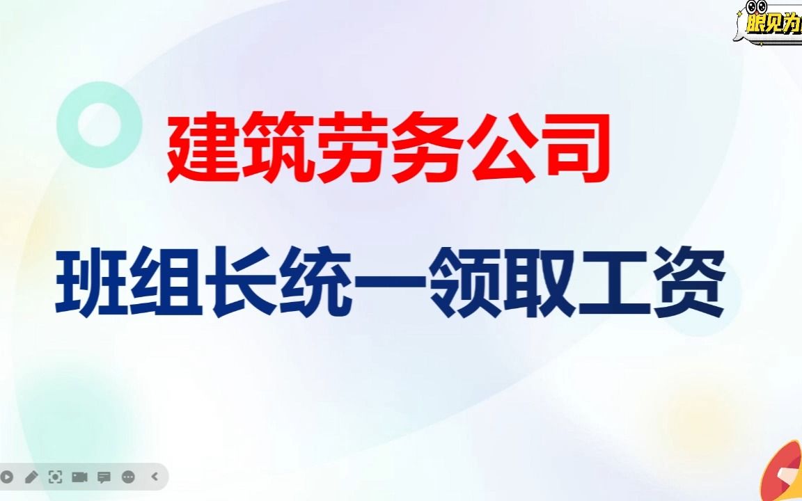 包工头班组长统一领取农民工工资有风险吗?哔哩哔哩bilibili