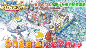 长篇 哆啦a梦16生日特别篇预告 哔哩哔哩 Bilibili