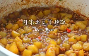 Download Video: 肉沫土豆丁拌饭+糖醋荷包蛋