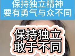 Tải video: 保持独立精神，要有勇气与众不同……@玲玲Peter和四只猫