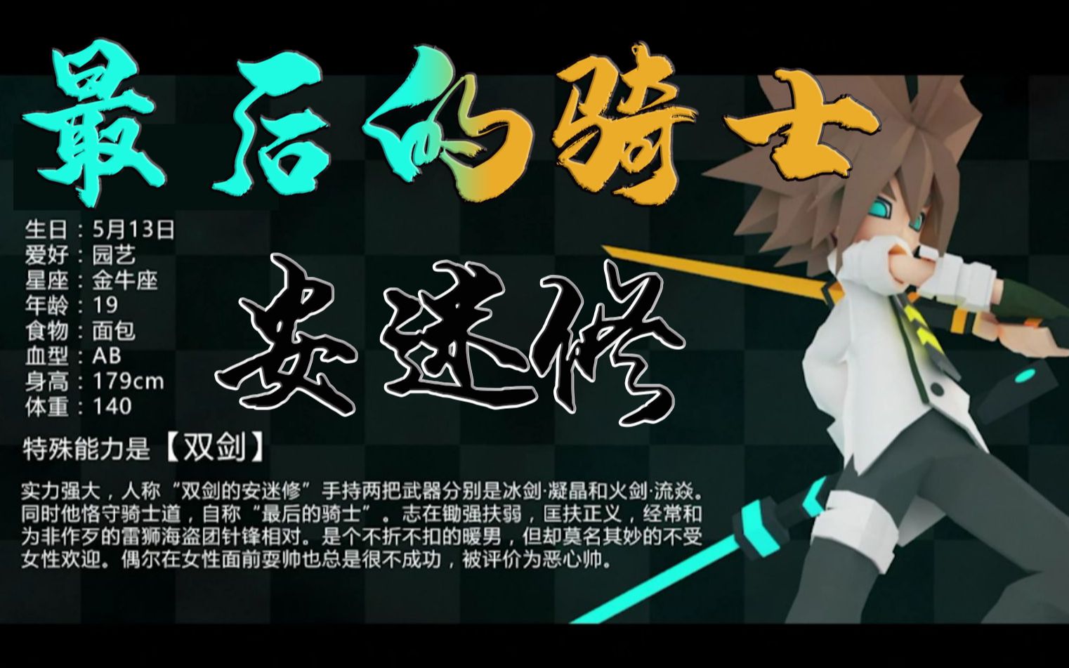 【凹凸世界混剪向】超燃版献给最后的骑士——安迷修☆安吹一本满足