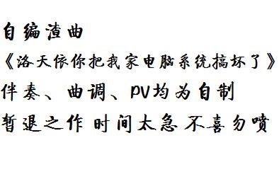 【洛天依 言和】洛天依你把我家电脑系统搞坏了(自编曲)哔哩哔哩bilibili