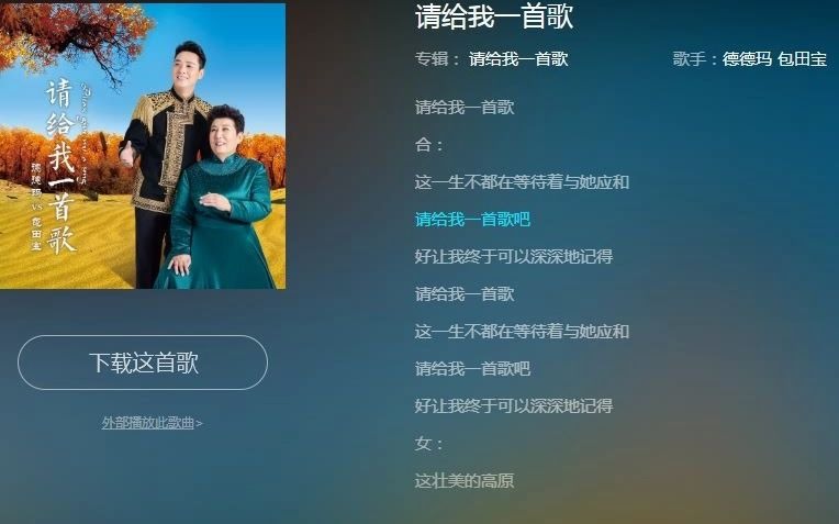[图]德德玛，包田宝（腾格里夫）专辑《请给我一首歌》