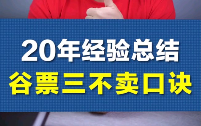 干货速看!股票三大不卖口诀,看懂的都赚钱了!哔哩哔哩bilibili