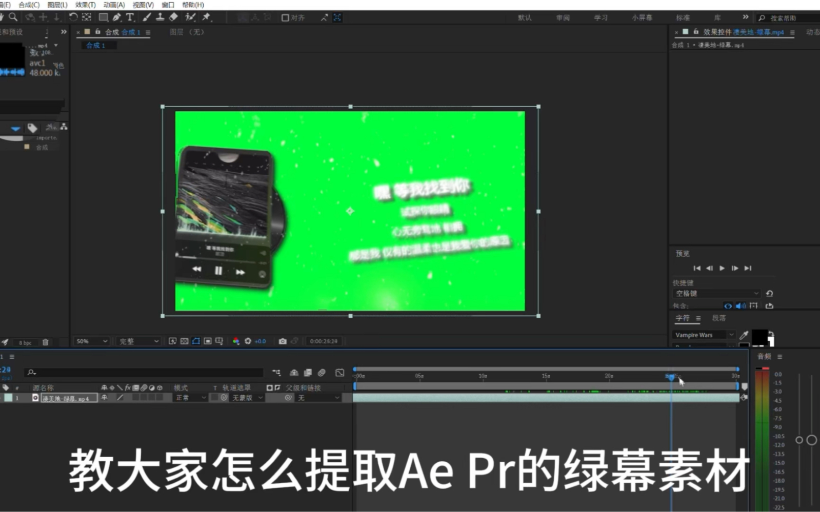 Ae Pr绿幕素材的使用教程哔哩哔哩bilibili