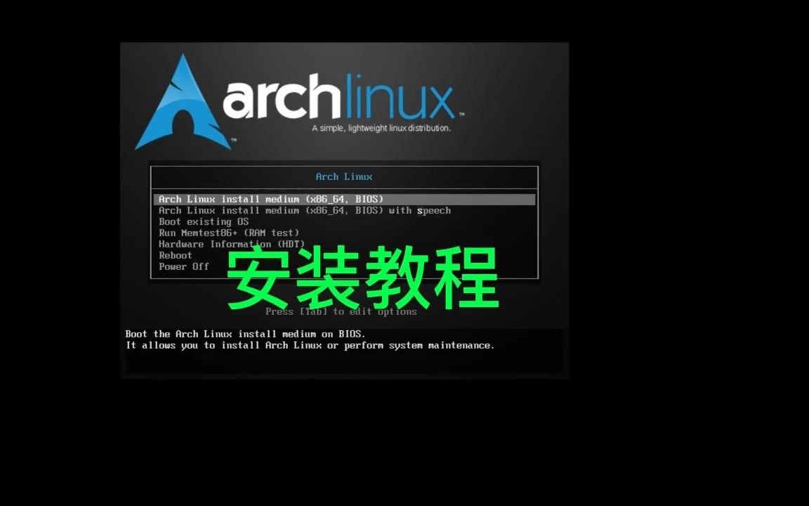 2022年底archliunx系统安装教程哔哩哔哩bilibili