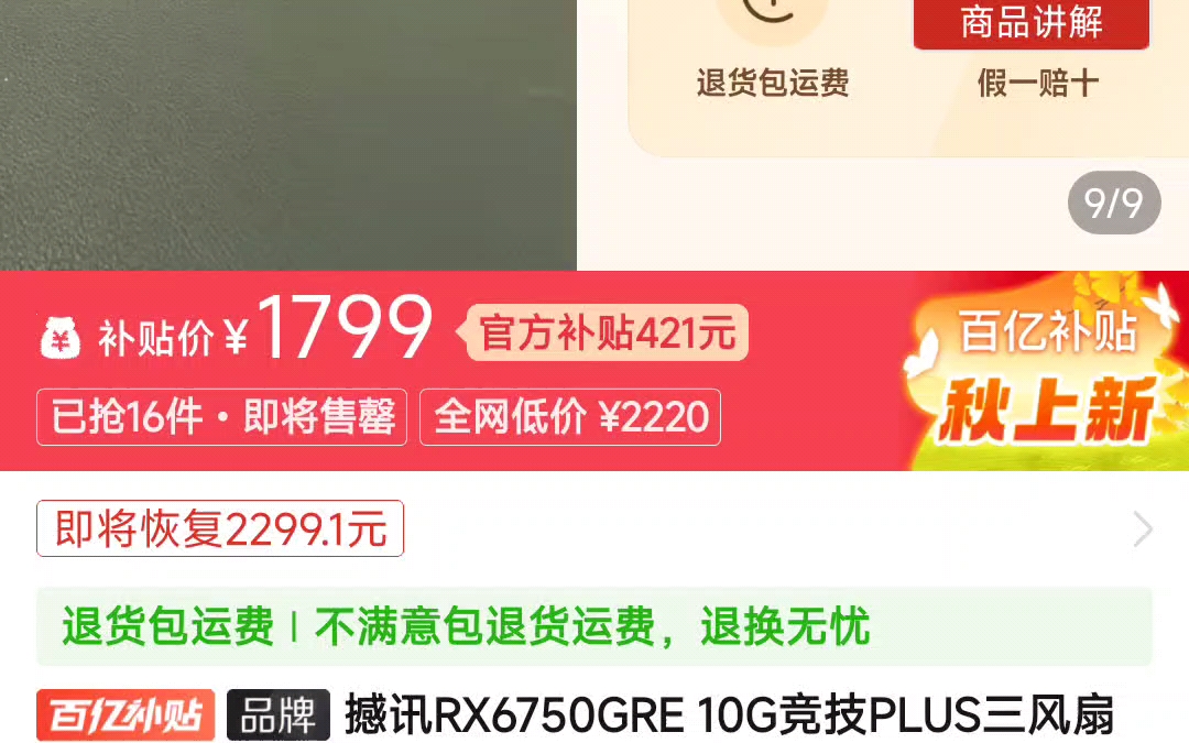 今日车讯,撼讯RX6750GRE 10G竞技PLUS三风扇白色全新台式电脑电竞游戏显卡手机游戏热门视频