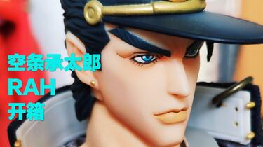 RAH 空条承太郎 ジャンク 両肩破損 修理・部品取り JOJO】RAH空条承太郎中古老物开箱（增加字幕解说）_哔哩哔哩_bilibili