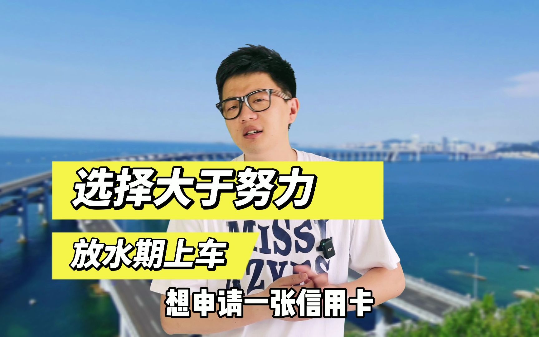 选择大于努力,在银行放水期申请信用卡事半功倍?这家又放水?哔哩哔哩bilibili