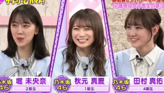 乃木坂46 ザ ドリームバイト Ep101 秋元真夏堀未央奈田村真佑 生肉 哔哩哔哩 Bilibili