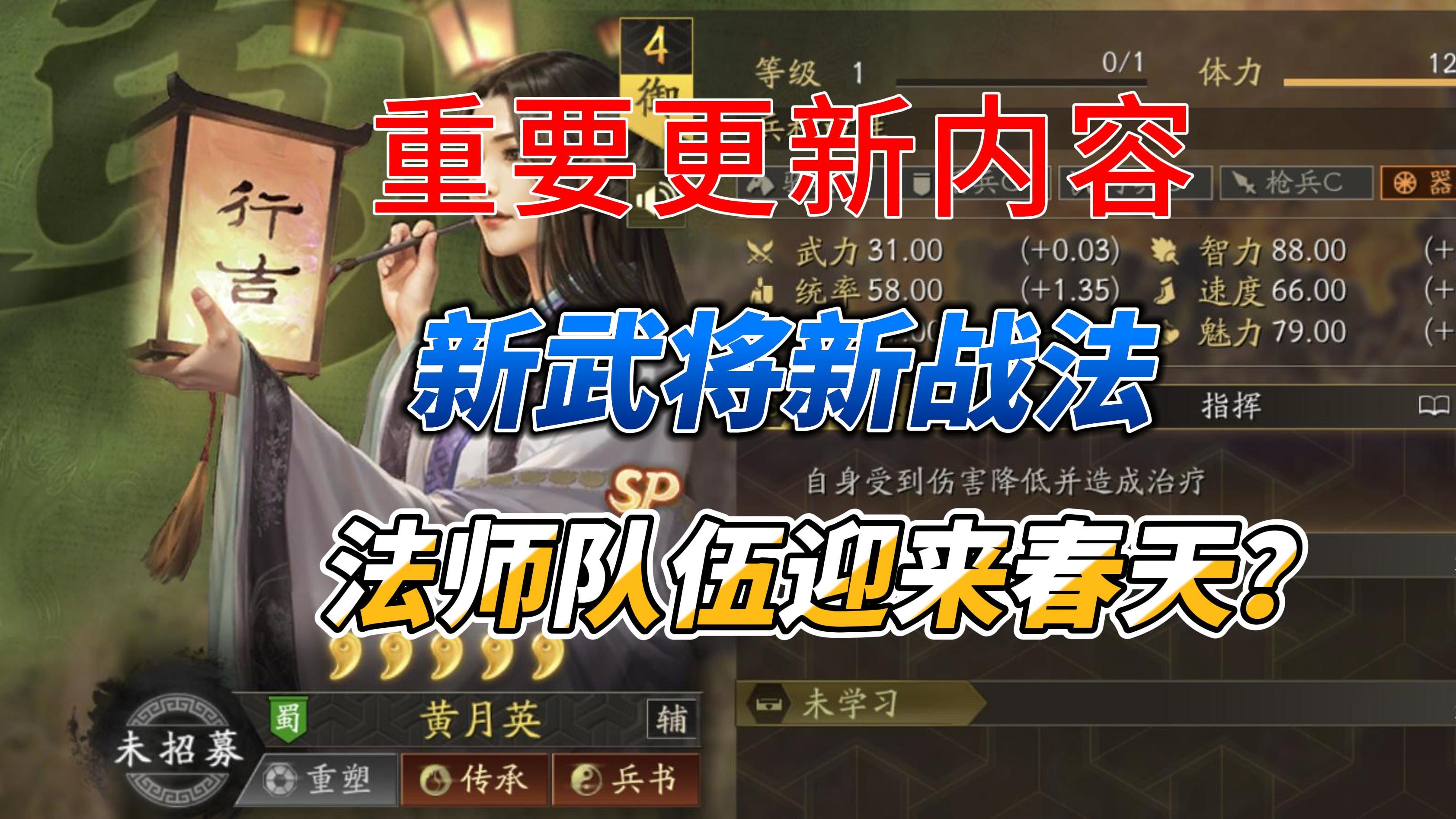 三国志战略版:新武将SP黄月英以及新战法,强度看起来很高,法师队伍迎来春天?手机游戏热门视频