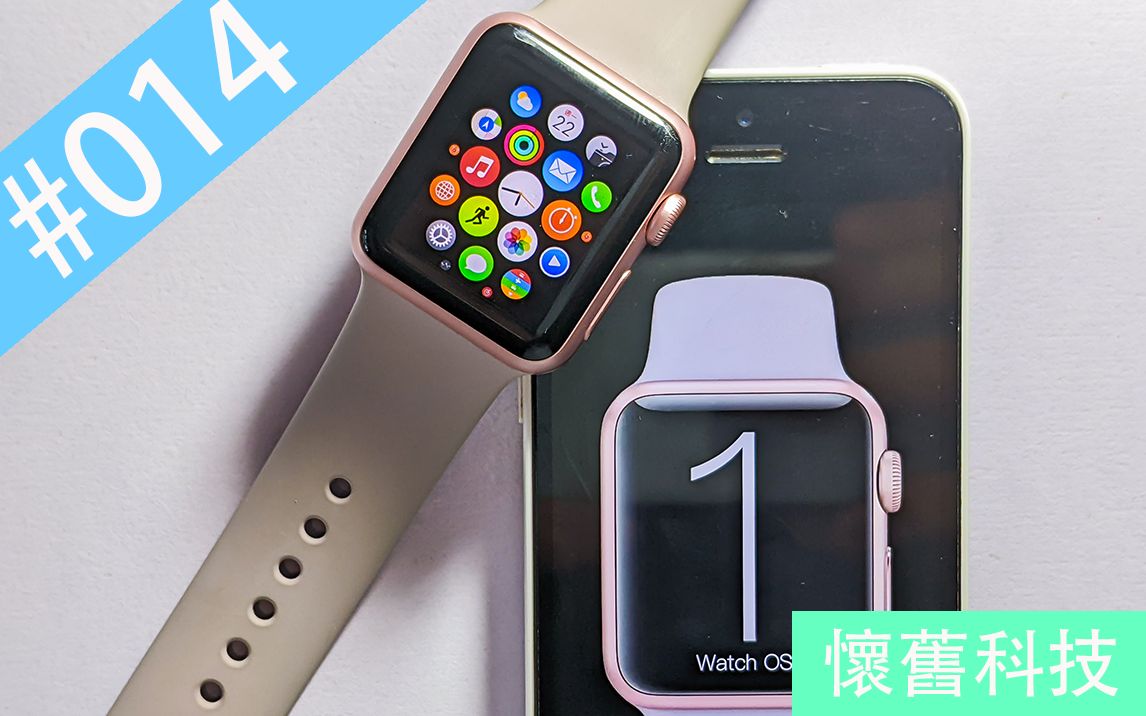 Watch OS 1.0.1初代Apple Watch系统展示 激活和第一方应用,以及iOS 8.4.1【SteveLi东翰】哔哩哔哩bilibili