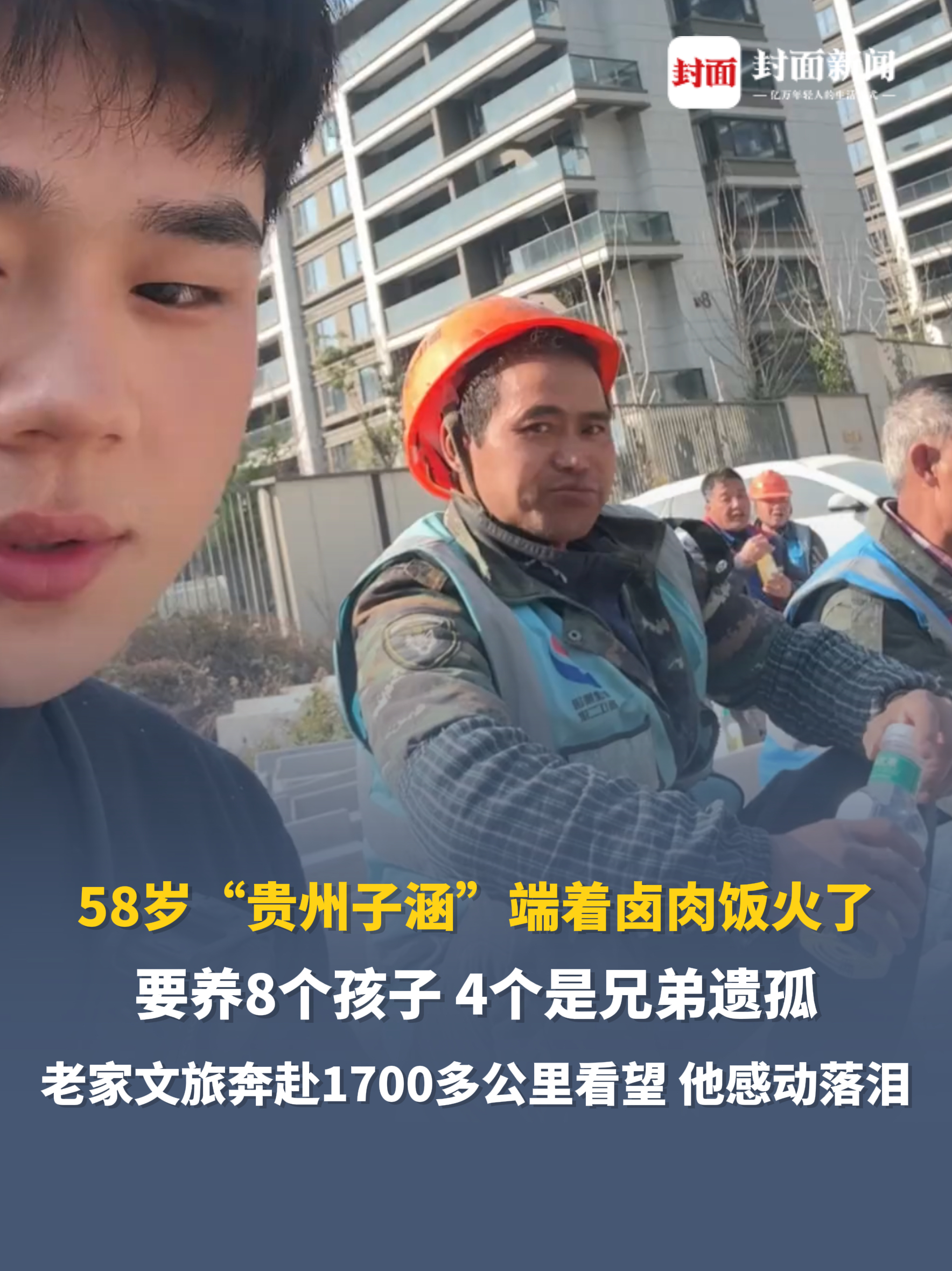 58岁“贵州子涵”端着卤肉饭火了
