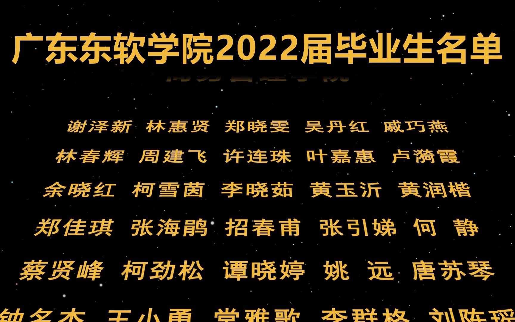 广东东软学院2022届毕业生名单哔哩哔哩bilibili