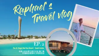 Download Video: 沙特阿拉伯 旅行记录 Ep. 2 红海瑞吉度假村 The St. Regis Red Sea Resort - Saudi Arabia