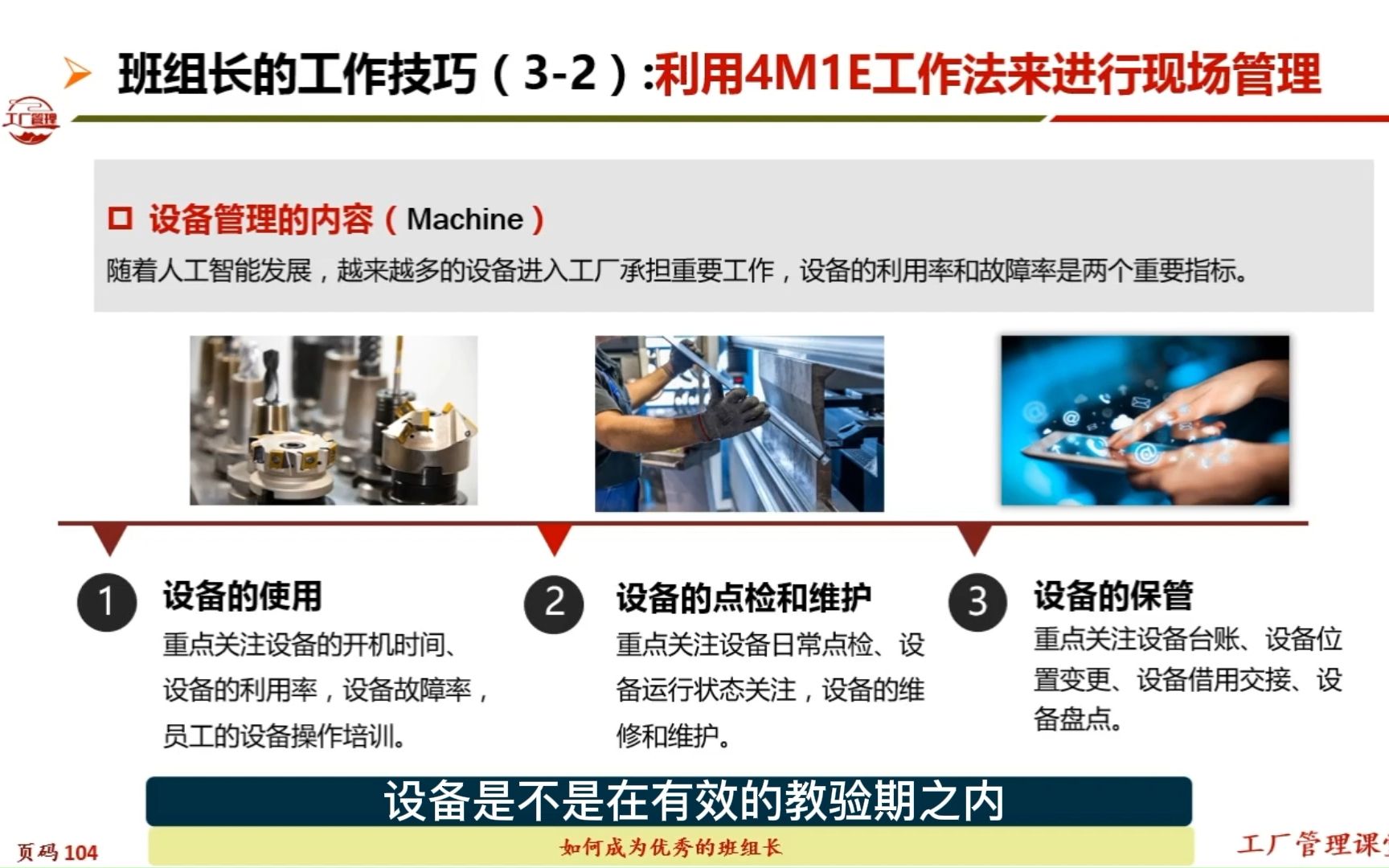 班组长对于生产现场的4M1E管理重点,在人员和设备管理的工作重点哔哩哔哩bilibili