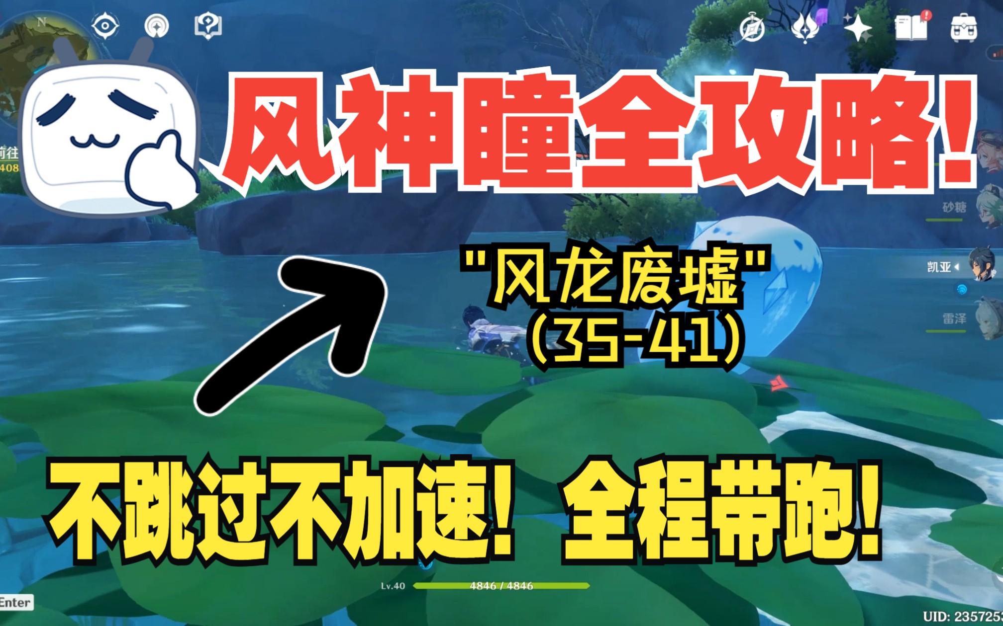 风神瞳攻略!"风龙废墟" (35-41) 全程带跑!无跳过无加速!放心食用!