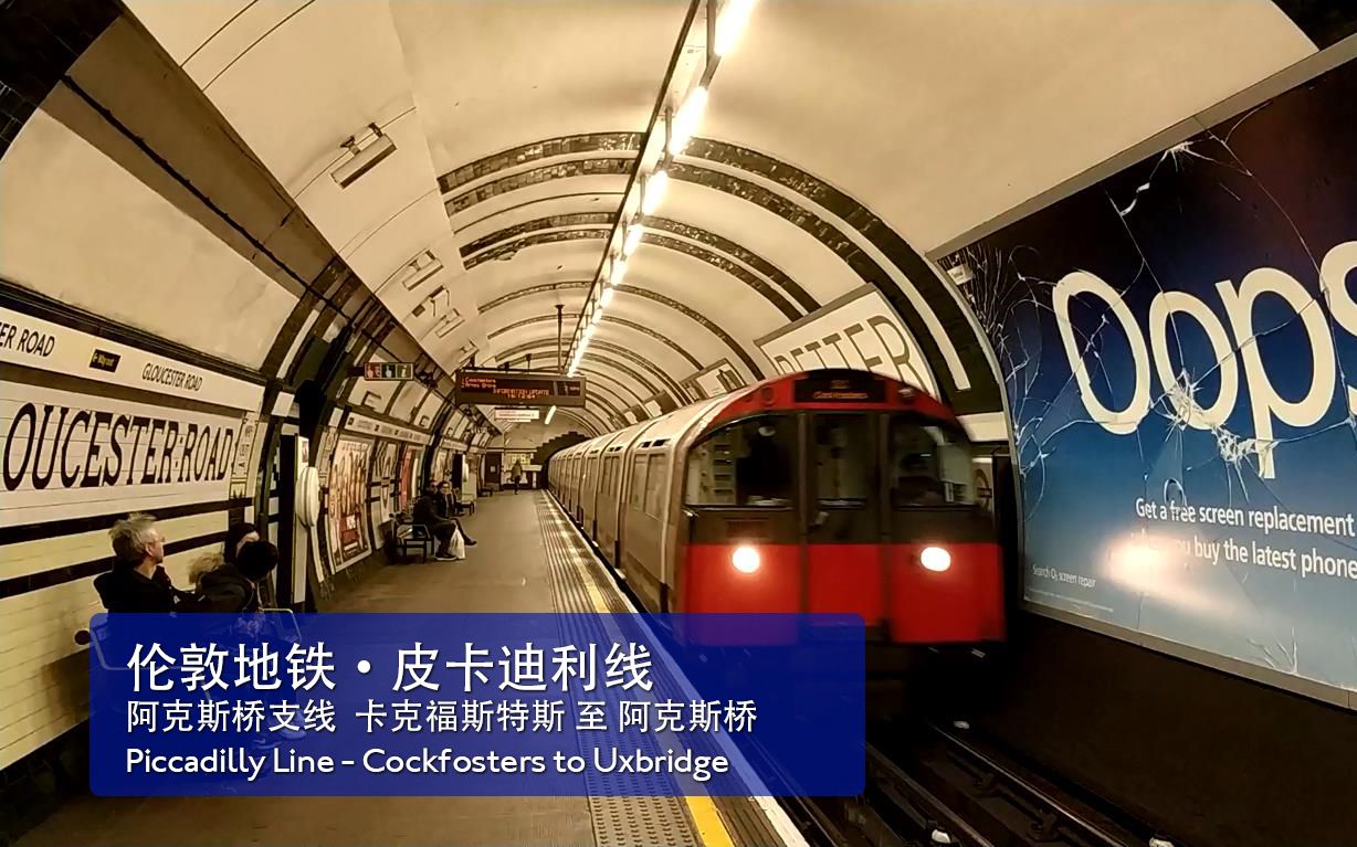 伦敦地铁皮卡迪利线piccadillyline卡克福斯特斯至阿克斯桥前方展望
