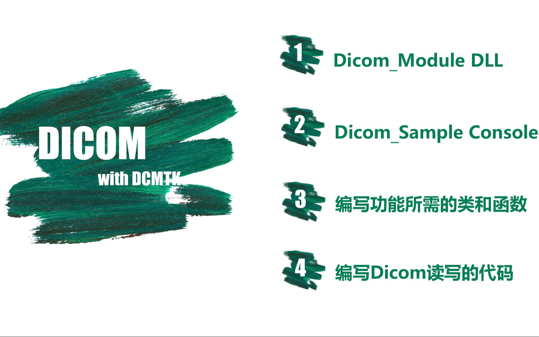 使用DCMTK实现DICOM的读写哔哩哔哩bilibili