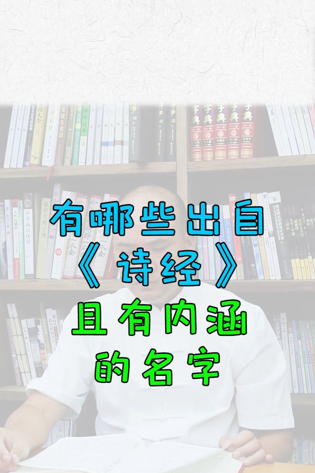 出自《诗经》且有内涵的名字.哔哩哔哩bilibili