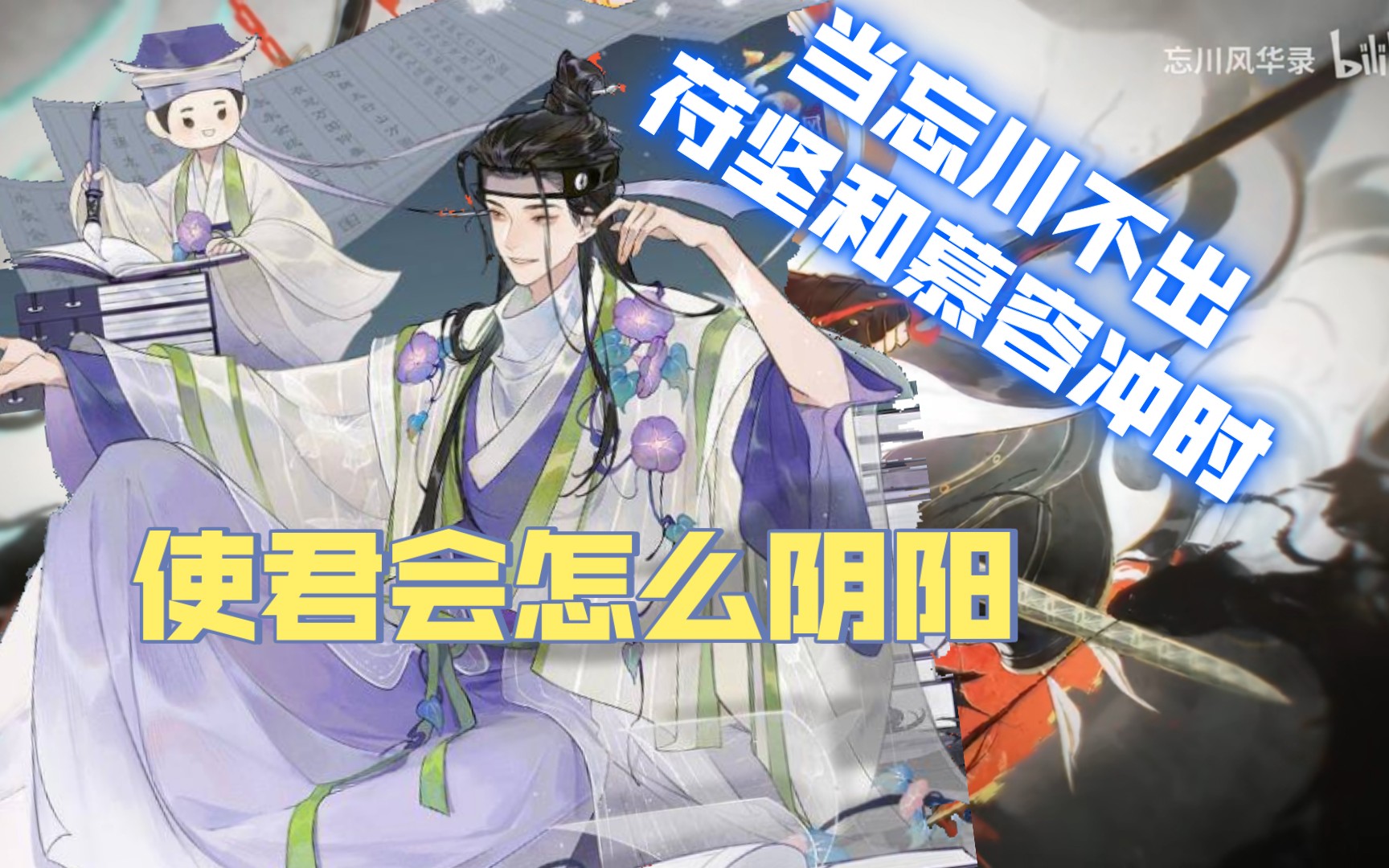 《忘川风华录》之苻坚和慕容冲迟迟不出场的原因——见了面没法说话