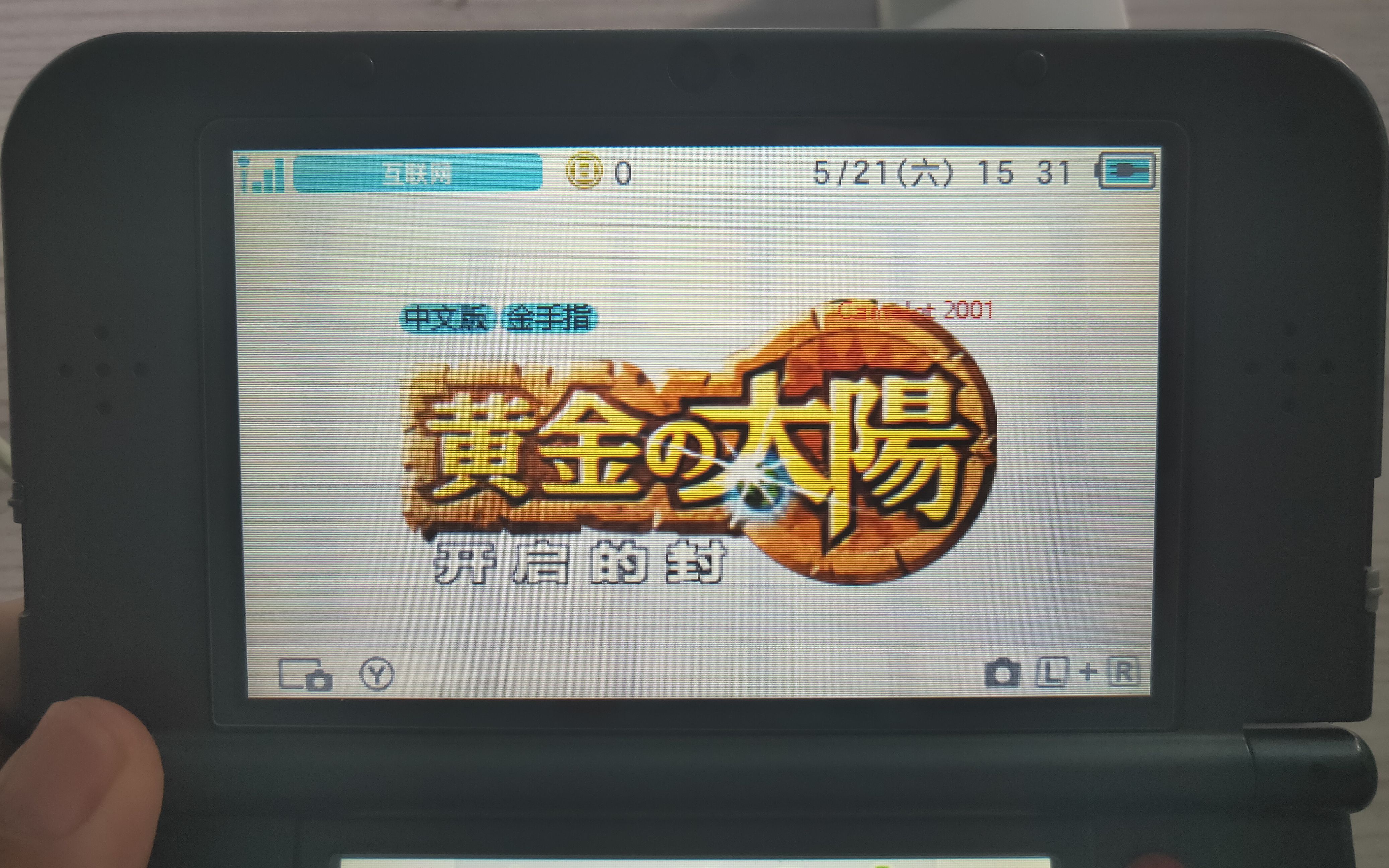 [图]3ds玩gba黄金太阳两部曲带金手指版老3可玩