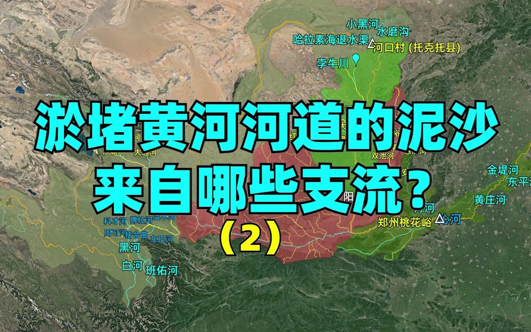 [图]淤堵黄河河道的泥沙来自哪些支流？第二集：黄河中下游支流详情，及各河段水沙量占比详情