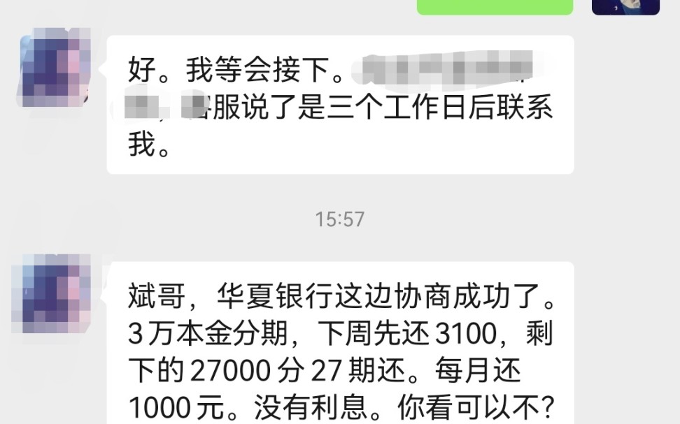 华夏银行总欠款35000逾期2个月!经过诚意协商银行减免利息违约金后27000分27期处理!首付3100每月处理1000元,总共处理30100元!这结果真给力!...