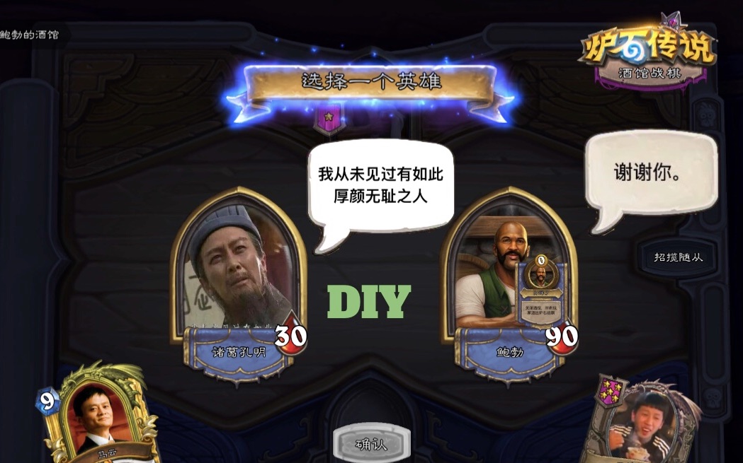 酒馆战棋沙雕diy战棋卡牌鲍勃我觉得这次你能赢3