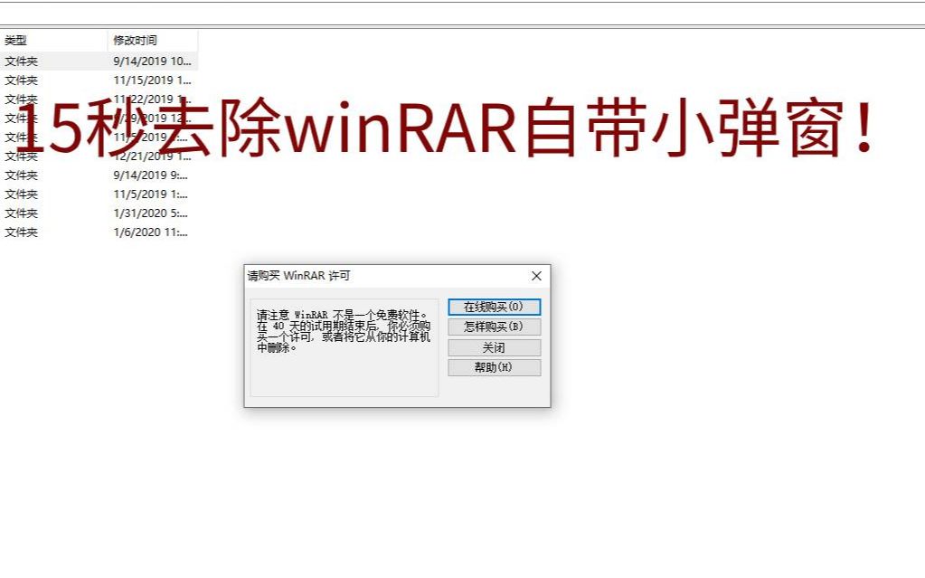 15秒永久去除winRAR弹窗小广告!哔哩哔哩bilibili