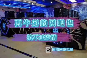 Download Video: 这个网吧的异性机箱真的不错