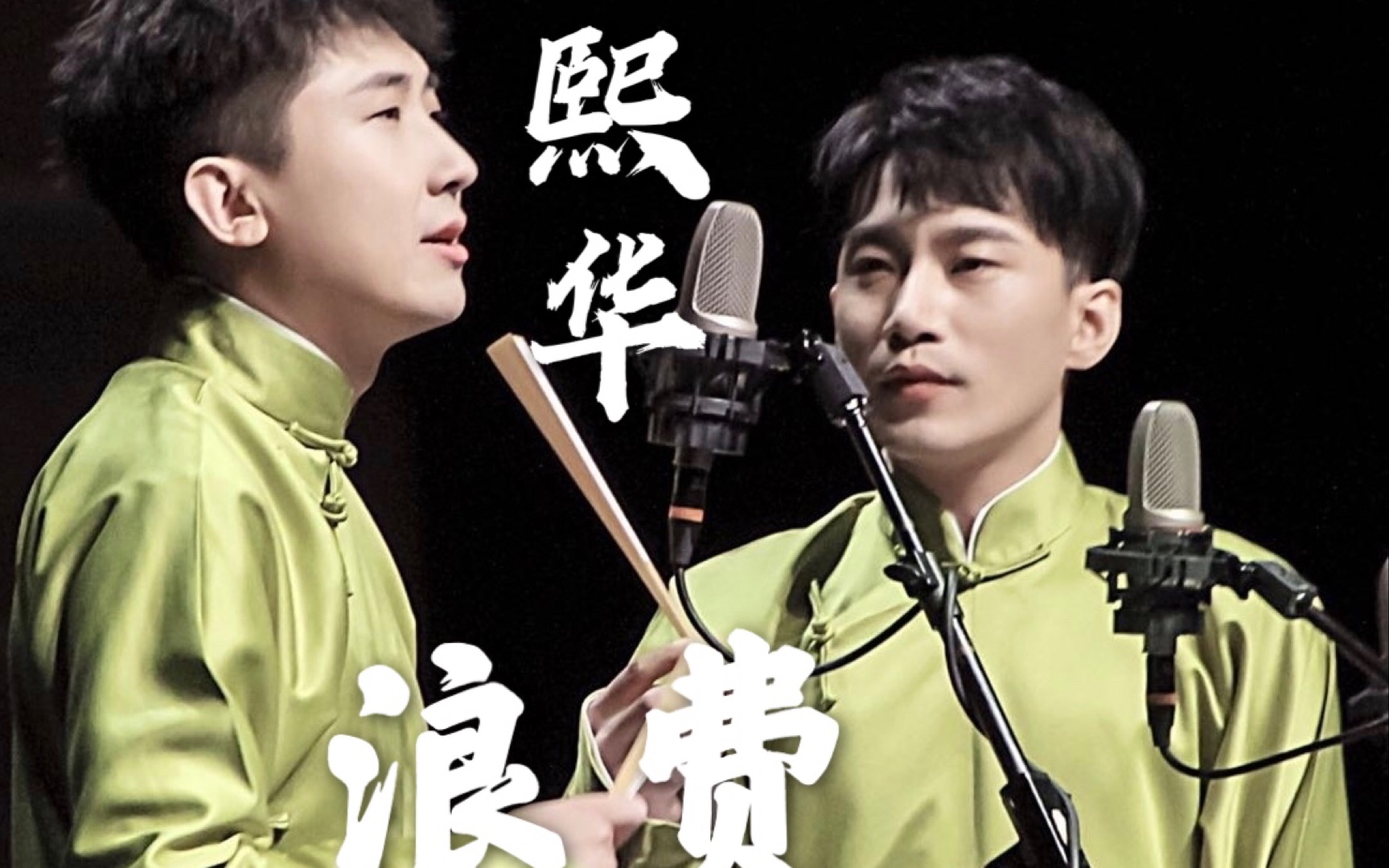 尚九熙何九华反正我还有一生陪你浪费