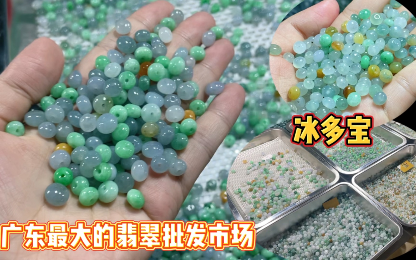 广东有哪些翡翠批发的地方(广东最大的翡翠交易市场在什么地方) 第1张