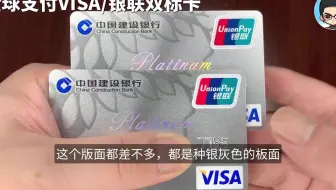 中国建设银行全球支付VISA银联白金卡|境外刷外币直接人民币还款