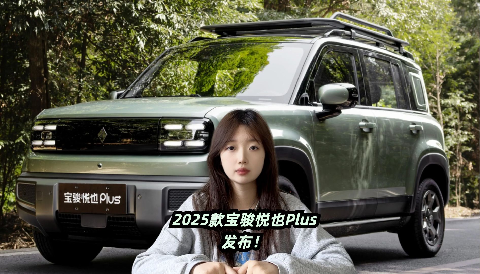 2025款宝骏悦也Plus发布!广州车展上市,几万的车卷智驾?哔哩哔哩bilibili