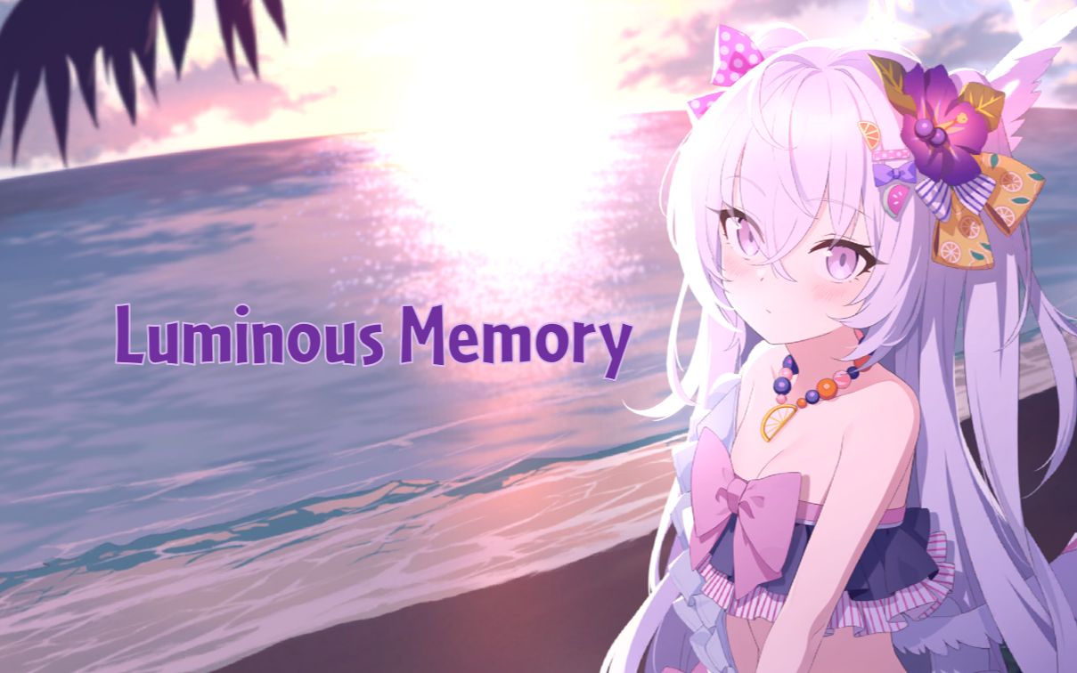 [图]令人耳目一新的Luminous Memory！