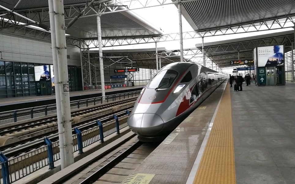 天津南站,复兴号进站_哔哩哔哩_bilibili