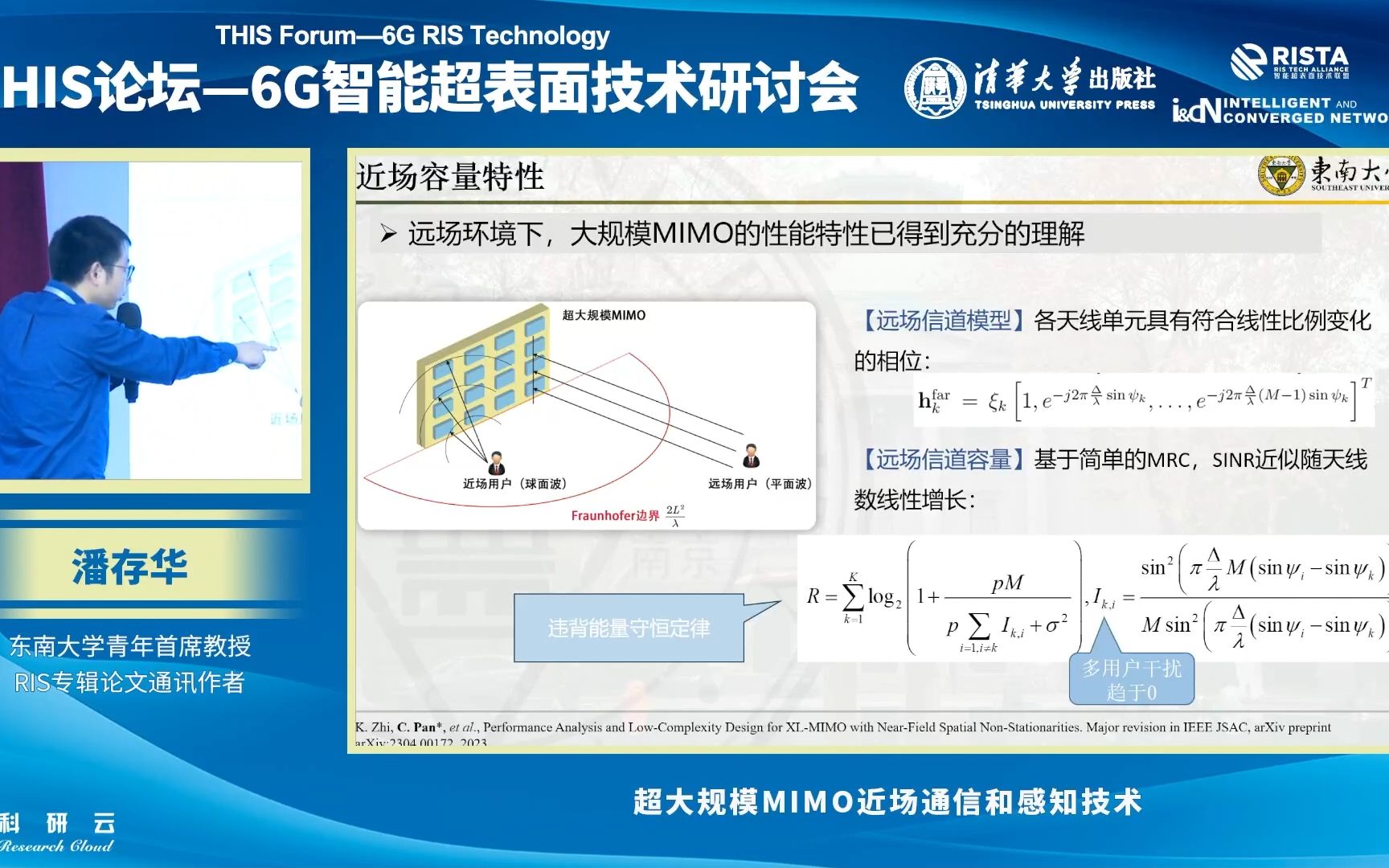 20230923东南大学潘存华超大规模MIMO近场通信和感知技术哔哩哔哩bilibili