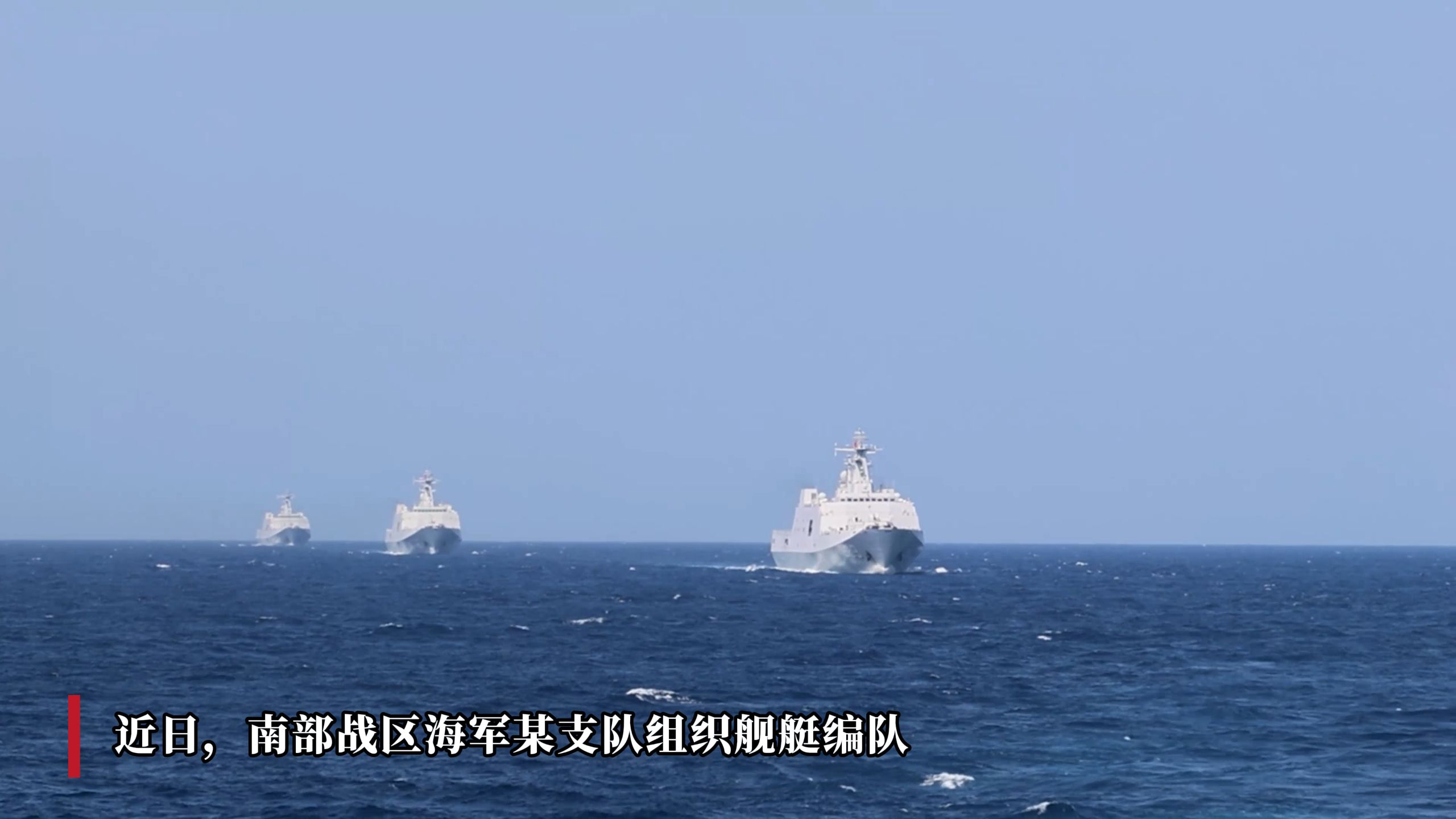 直击海上实战化训练现场（剪辑：周自航）