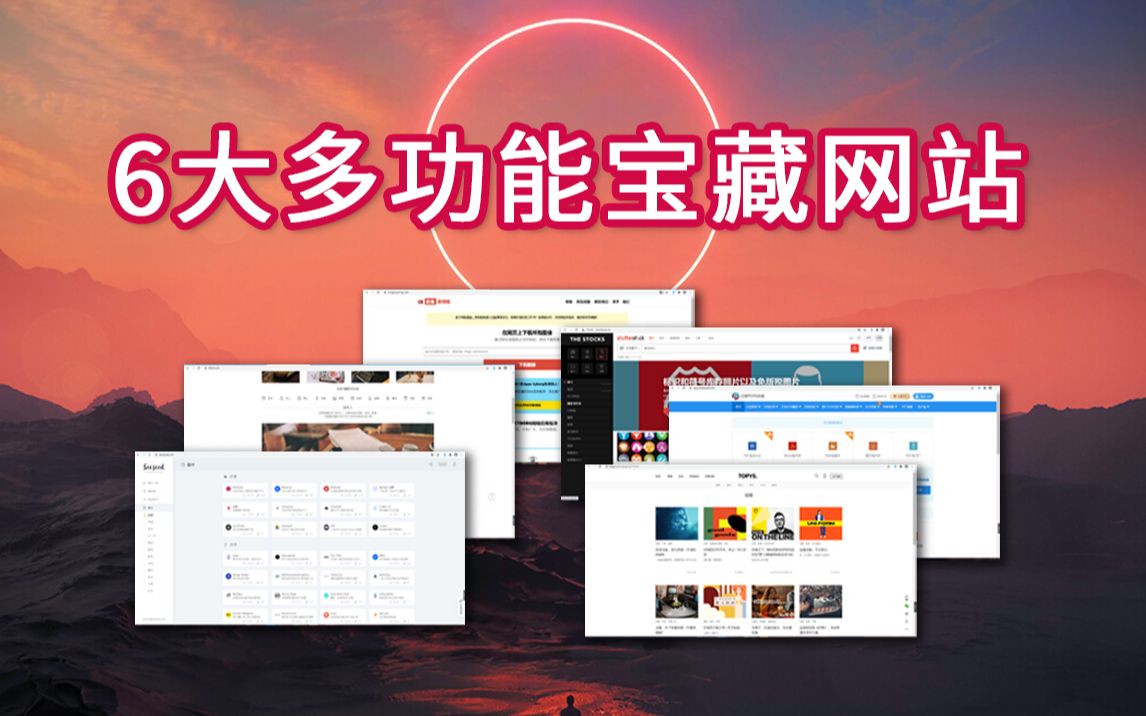 月薪从5000到10000,这6个宝藏网站我看的最多!哔哩哔哩bilibili