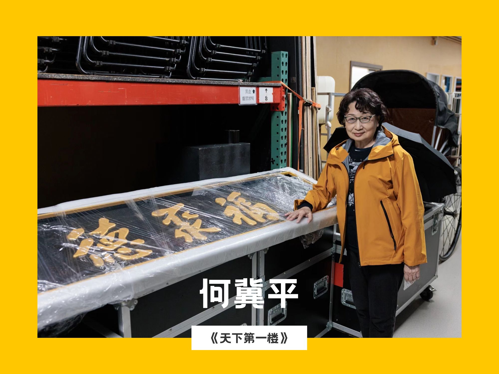 【专访】何冀平|苏州是《天下第一楼》往北走行的第一站