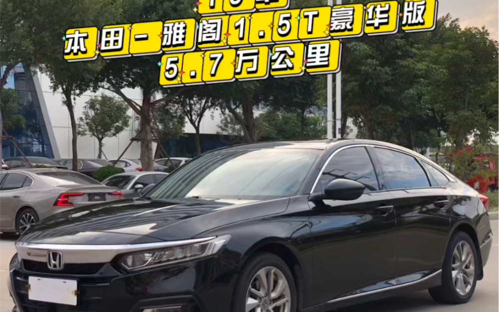 19年本田雅阁1.5t260豪华版,5.