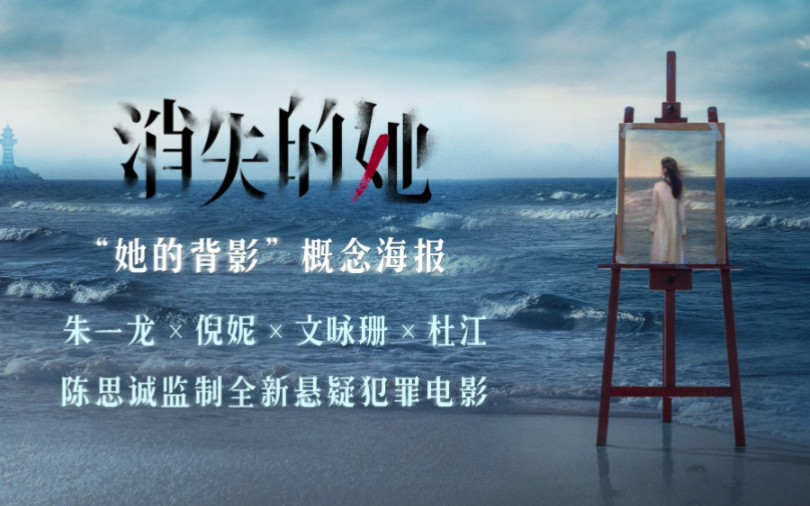 【电影消失的她|主题曲笼】为何爱我者予我牢笼 为何等待 都徒劳无功