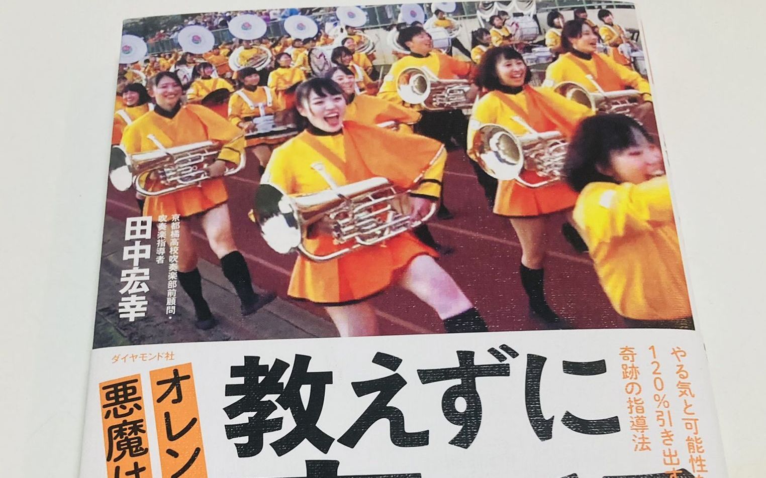 【京都橘】高校吹奏乐部曾经的功勋顾问田中宏幸老先生访谈公开橘的