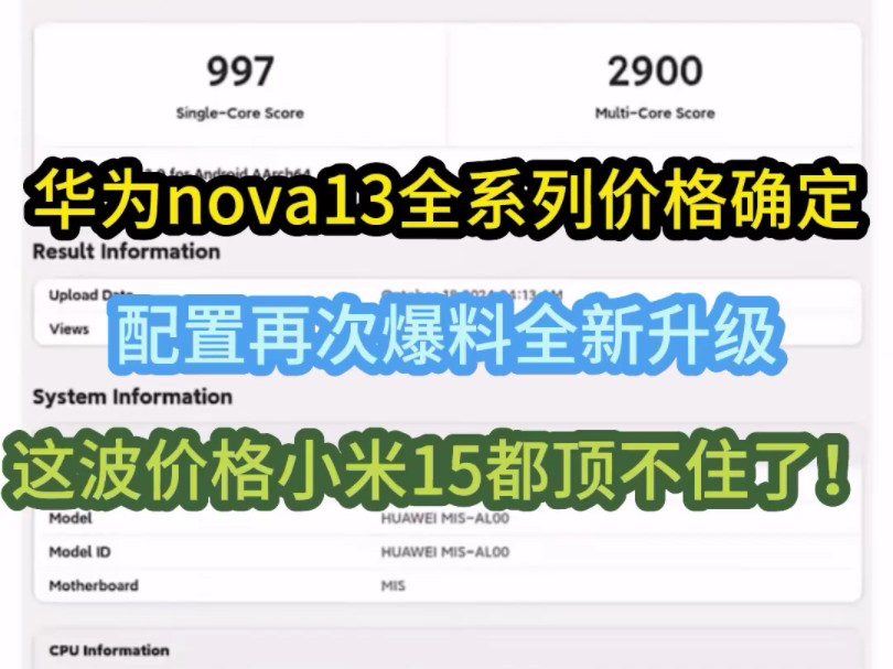 重磅发布,华为nova13全系列价格确定,配置再次爆料全新升级,这波价格小米15都顶不住了!哔哩哔哩bilibili