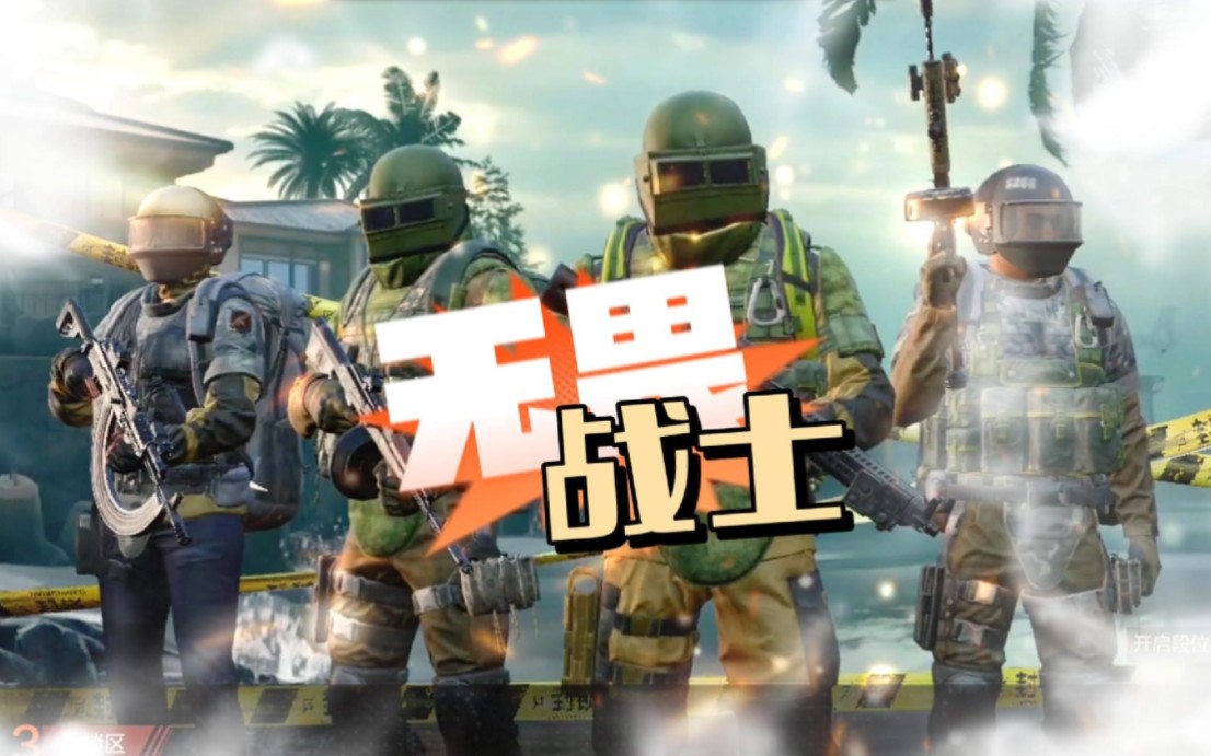 无畏战士～六级重甲 自闭头